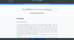 Desktop Screenshot of barrel.ru