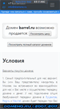Mobile Screenshot of barrel.ru