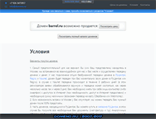 Tablet Screenshot of barrel.ru